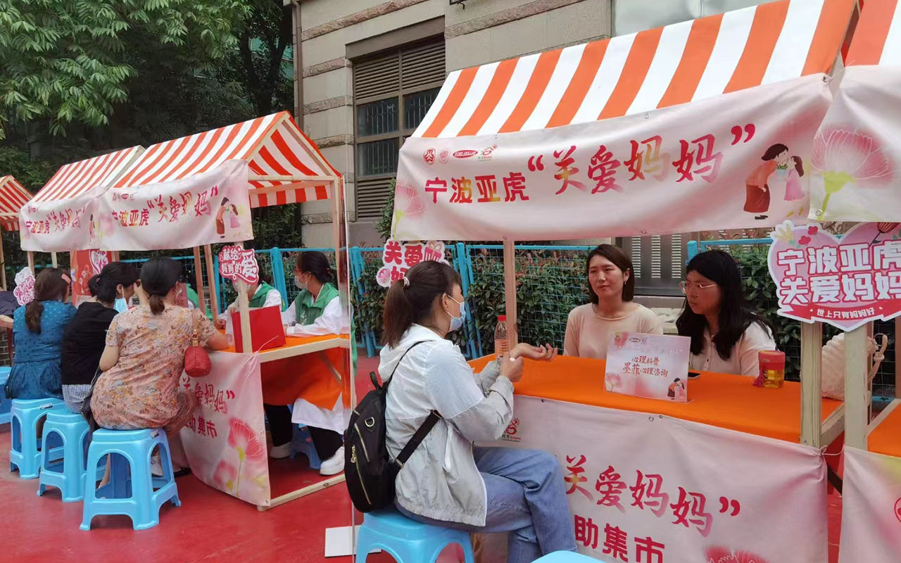 泉州宁波亚虎“关爱妈妈”